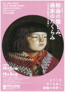 ◆終了◆　ウッドワン美術館コレクション　絵画の愉しみ、画家のたくらみ―日本近代絵画との出会い―